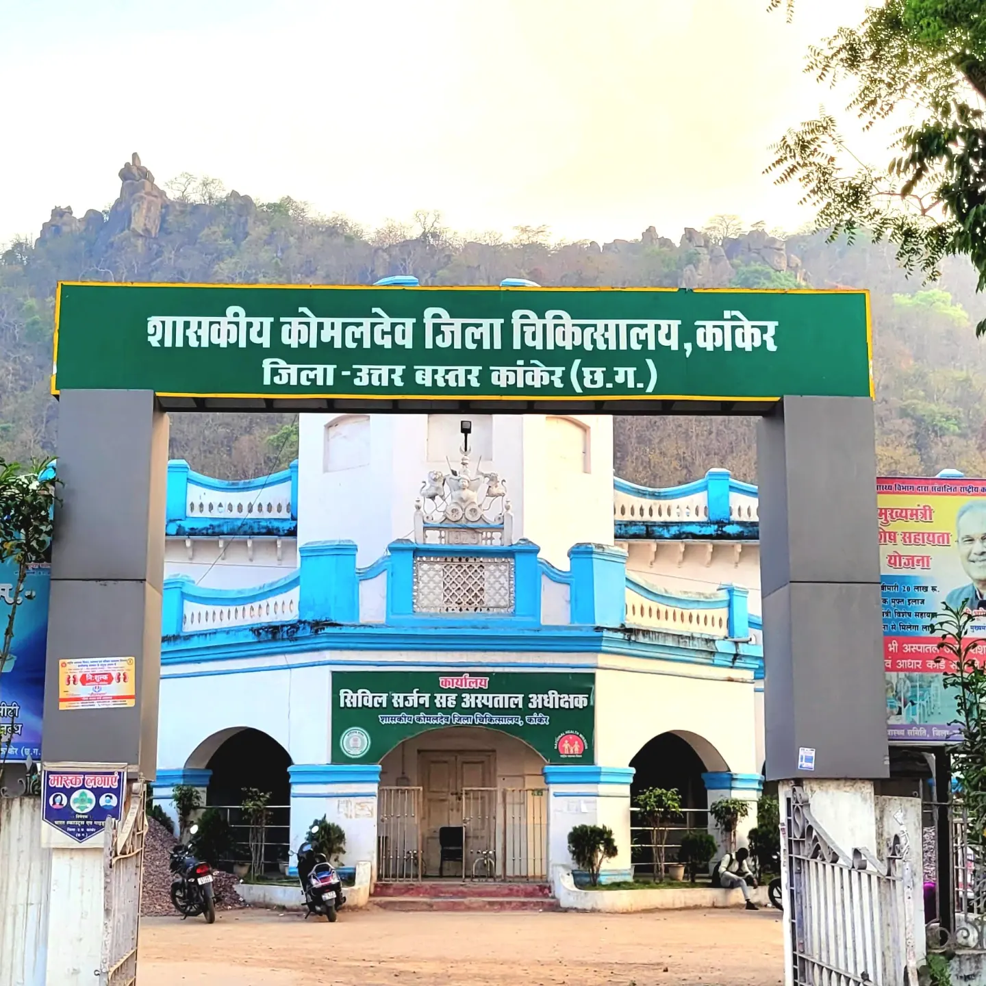 Late Smt. Indira Gandhi Memorial Government Medical College, Kanker