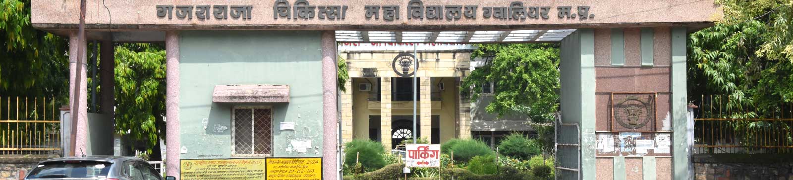 Gajra Raja Medical College, Gwalior