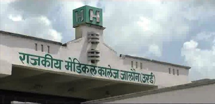 Government Medical College, Jalaun